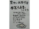 かぶら寿司作り体験教室の募集案内