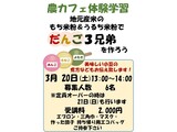 だんご３兄弟作り体験教室の募集案内