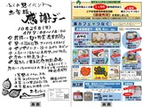 お客様感謝デー折込チラシの掲載