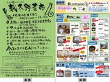 越冬野菜市折込チラシの掲載