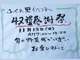 収穫感謝祭の案内