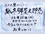越冬野菜市の案内