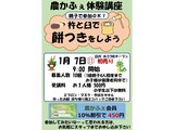「餅つきをしよう」 講座の募集案内