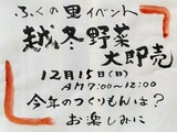 越冬野菜市の案内