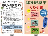 越冬野菜市チラシの掲載