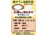 農カフェ「料理教室」の案内