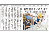 「農カフェ 9月25日 里芋だんご講座」が北日本新聞に掲載されました