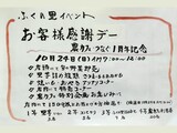 お客様感謝デーの案内