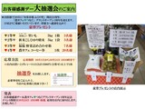 お客様感謝デー大抽選会の案内