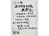 正月用品切花大即売の案内