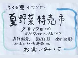 夏野菜特売市の案内