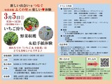 「いちご狩り、野菜体験＆絵手紙体験」女性参加者 3月3日まで追加募集