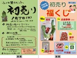 初売りチラシの掲載