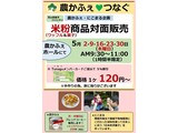 5月米粉商品対面販売案内