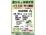よもぎ餅作り講座の募集案内