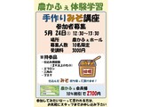 「手作りみそ」講座 の募集案内