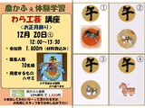 わら工芸講座 募集案内