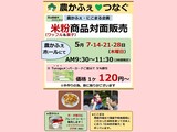 5月米粉商品対面販売
