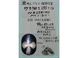 ワラ細工体験教室の募集案内