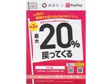 南砺のお店へGo! Go!キャンペーン 第2弾 対象の案内