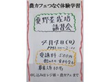 夏野菜栽培講習会の募集案内