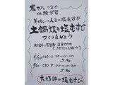 土鍋炊き塩おむすび作り体験教室の募集案内