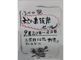 「秋のお彼岸セール」の案内