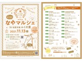 「なやマルシェ」を11月13日（土）に開催します！　