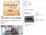 「趣味」×「婚活」イベント「TOYAMA Meets」の開催案内