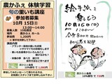 里いも・絵手紙講座 募集案内