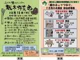 越冬野菜市チラシの掲載