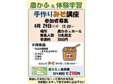 「手作りみそ」講座 の募集案内