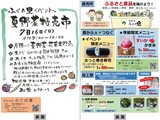 夏野菜特売市チラシの掲載