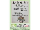 「春の寄植を楽しむ」 講座の募集案内