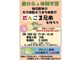 「だんご３兄弟をつくろう」 講座の募集案内