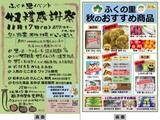 収穫感謝祭チラシの案内