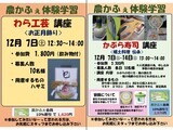 わら工芸・かぶら寿司講座 募集案内