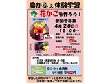 花かごを作ろう！募集案内