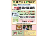 4月米粉商品対面販売案内