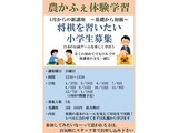 将棋教室の募集案内