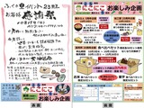 お客様感謝祭の案内