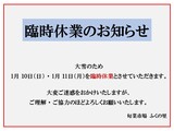 臨時休業のお知らせ
