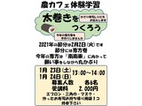 太巻き作り体験教室の募集案内