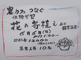 花の寄植え体験教室の募集案内