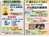 プランター野菜植付 育て方体験教室募集案内＆5月米粉商品対面販売案内