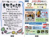 夏野菜特売市チラシの掲載
