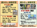 わら工芸・かぶら寿司・寄せ植え 講座の募集案内