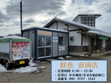 「鮮魚 前商店」 が ふくの里店舗横 に移設！
