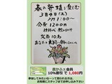 春の寄植体験教室の募集案内