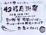 収穫感謝祭の案内